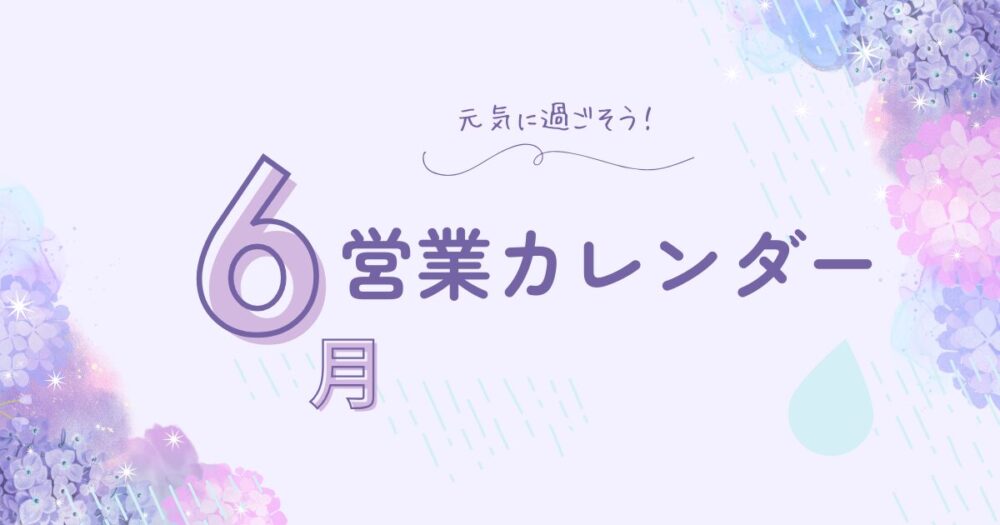 千葉市おゆみ野リラクゼーションサロン営業カレンダー