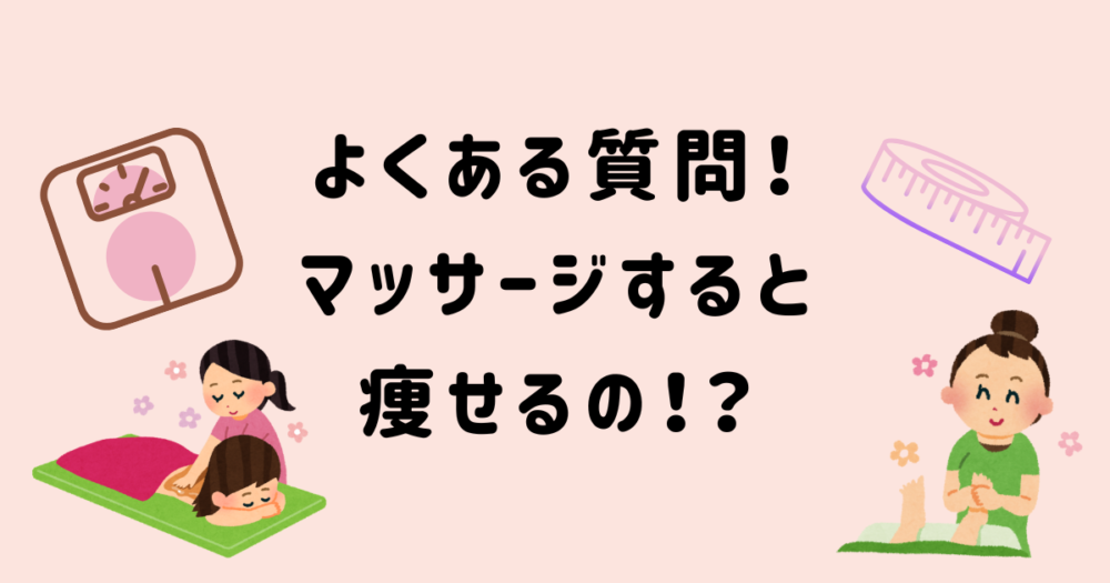 おゆみ野・鎌取・ちはら台・マッサージ