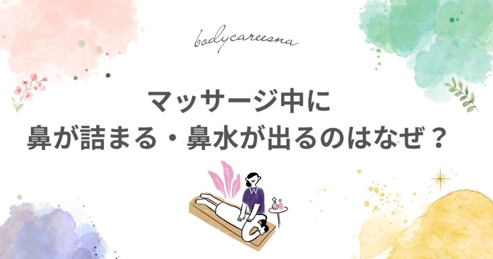 おゆみ野・鎌取・ちはら台・マッサージ