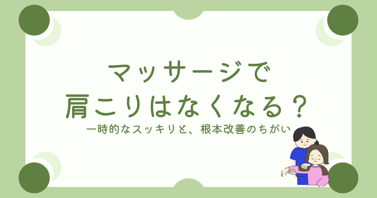 おゆみ野・鎌取・ちはら台・マッサージ