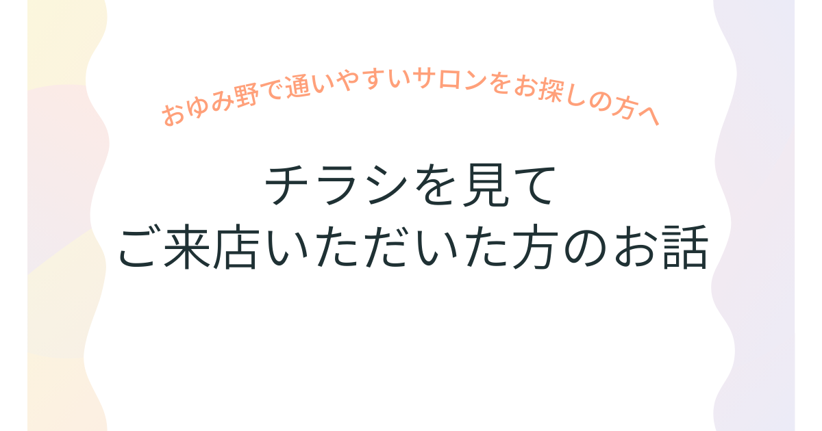 おゆみ野・鎌取・ちはら台・マッサージ