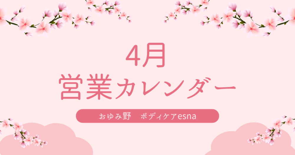 おゆみ野・鎌取・ちはら台・マッサージ