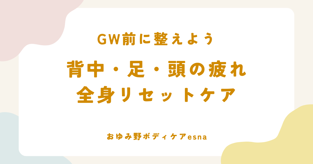 おゆみ野・鎌取・ちはら台・マッサージ