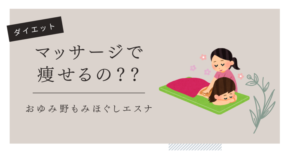 おゆみ野・鎌取・ちはら台・マッサージ