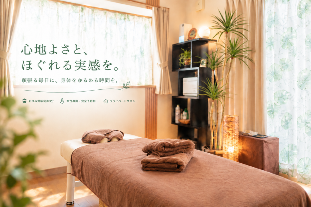 心地よさと、ほぐれる実感を。頑張る毎日に、身体をゆるめる時間を。