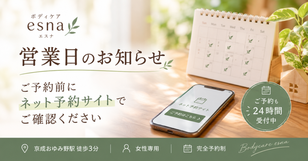 おゆみ野・鎌取・ちはら台・マッサージ