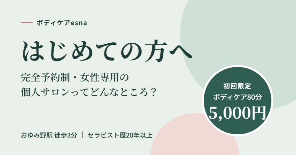 おゆみ野・鎌取・ちはら台・マッサージ